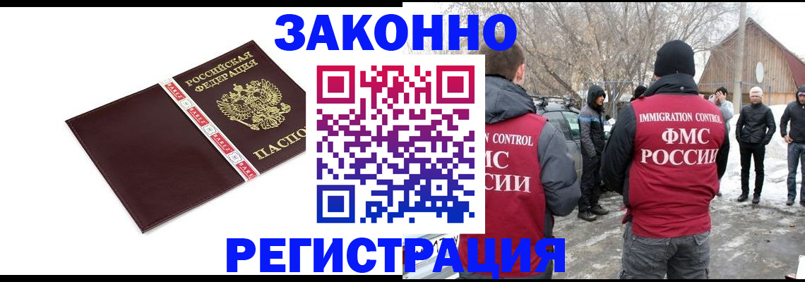 прописка для кредита в Белокурихе