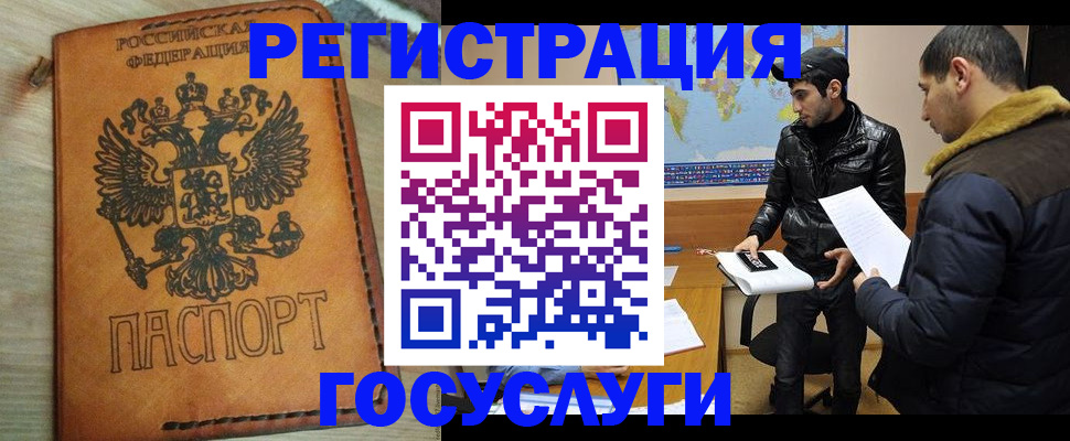 временная регистрация купить в Белокурихе